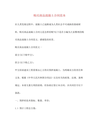 购买商品混凝土合同范本