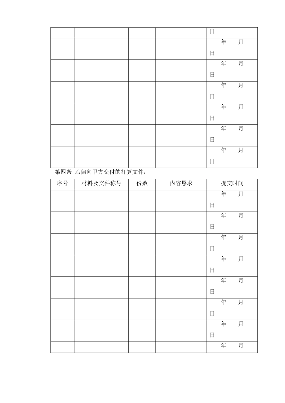 建筑行业建设工程设计合同（２）_第2页
