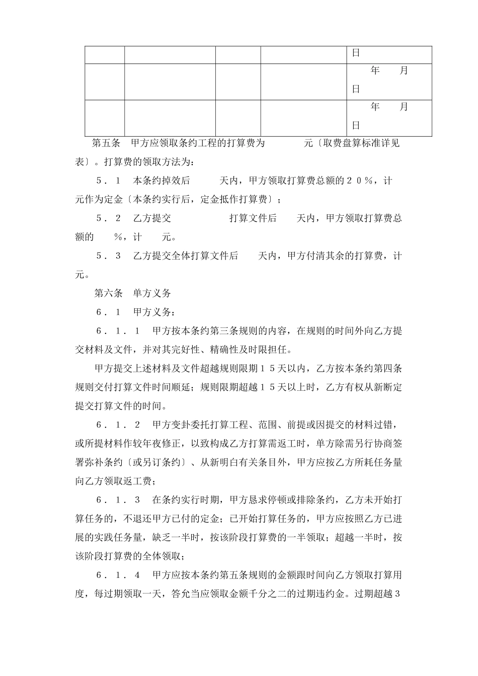 建筑行业建设工程设计合同（２）_第3页