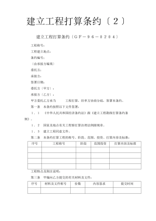 建筑行业建设工程设计合同（２）