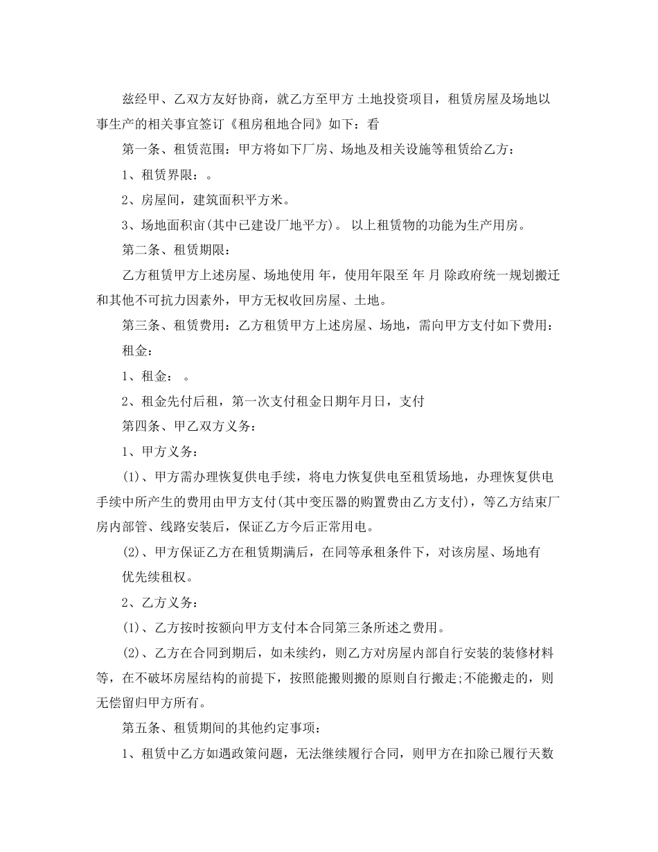 年租房租地合同范本_第2页