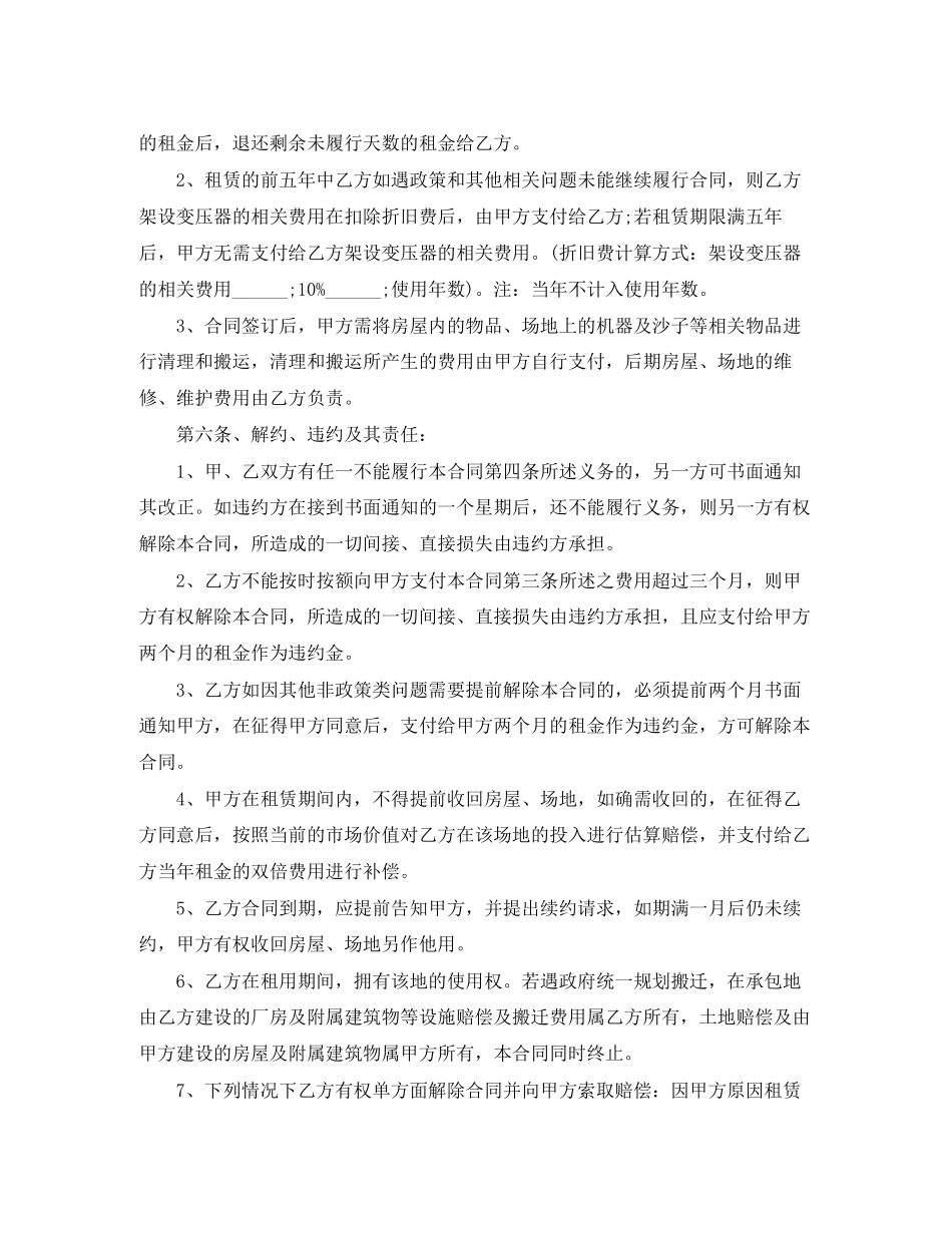 年租房租地合同范本_第3页