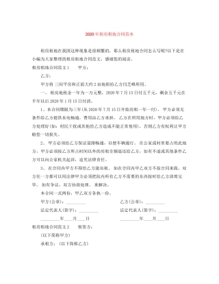 年租房租地合同范本