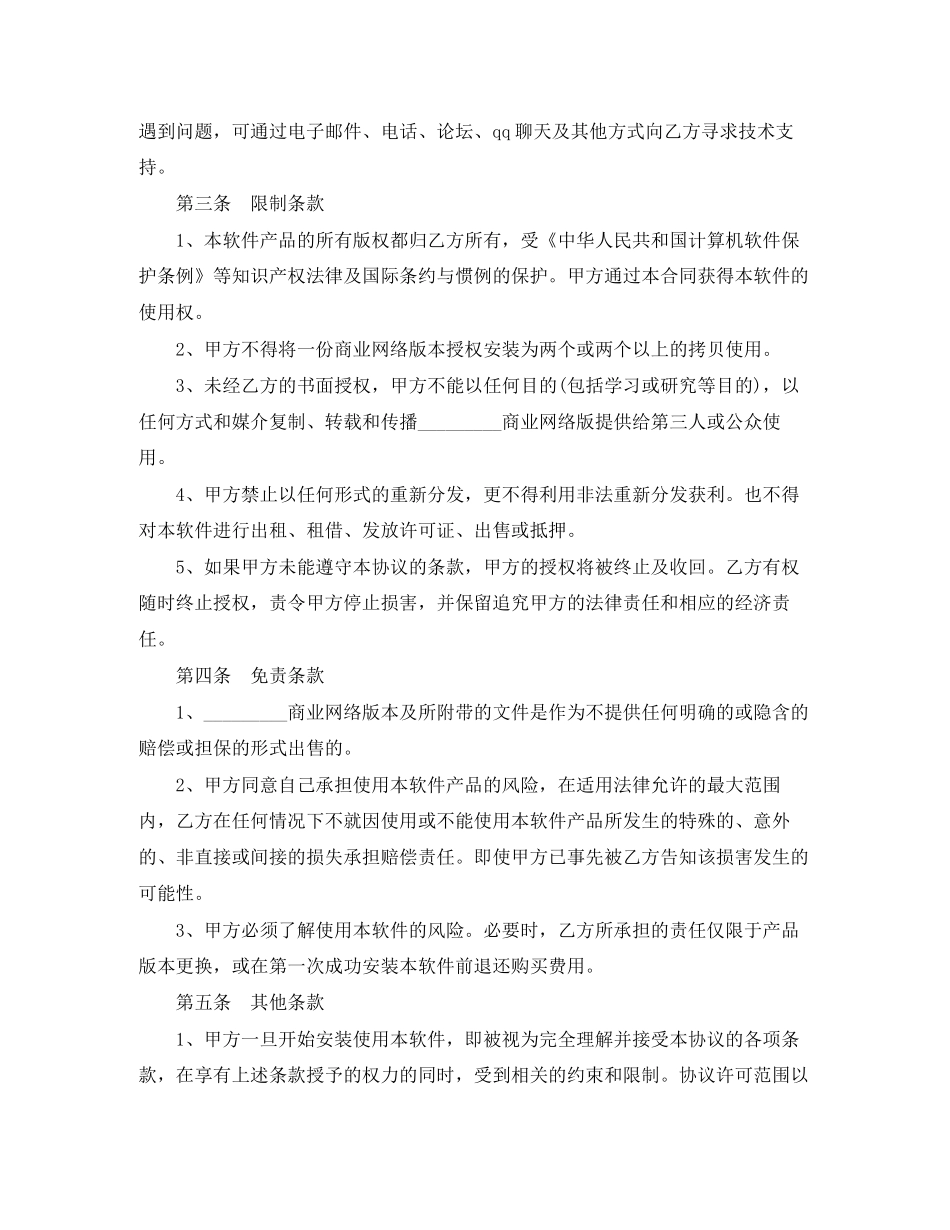 标准工业品买卖合同样本_第2页