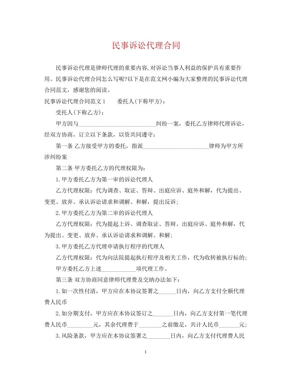 民事诉讼代理合同_第1页
