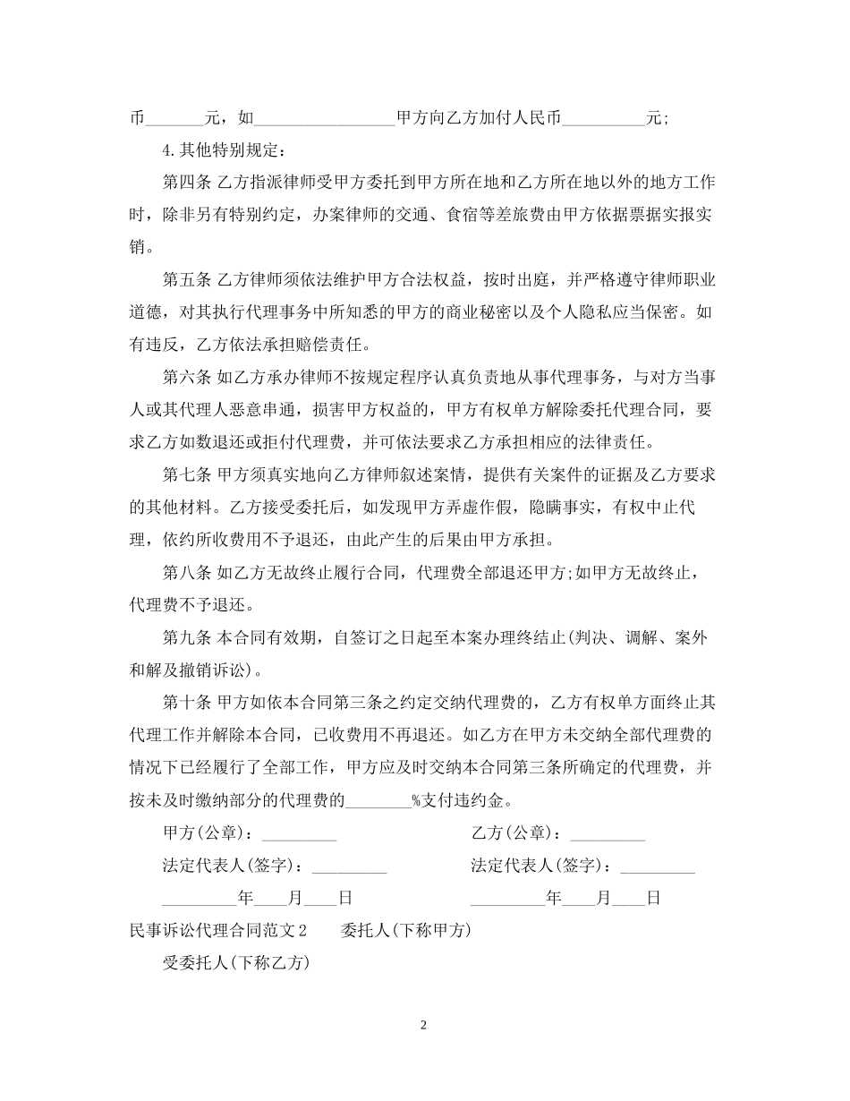 民事诉讼代理合同_第2页