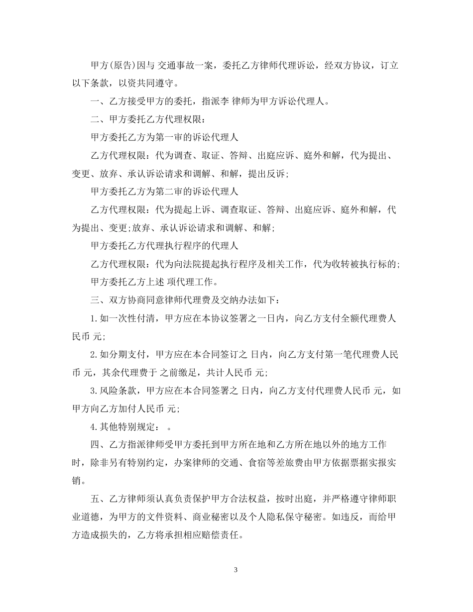 民事诉讼代理合同_第3页