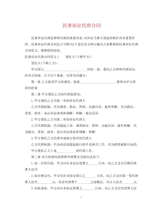 民事诉讼代理合同