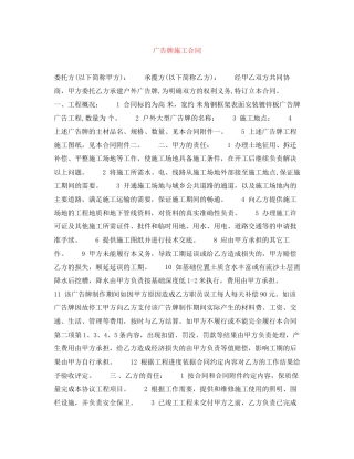 广告牌施工合同