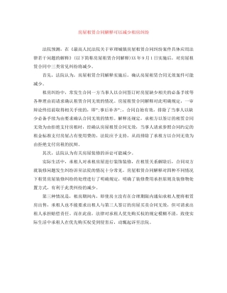 房屋租赁合同解释可以减少租房纠纷