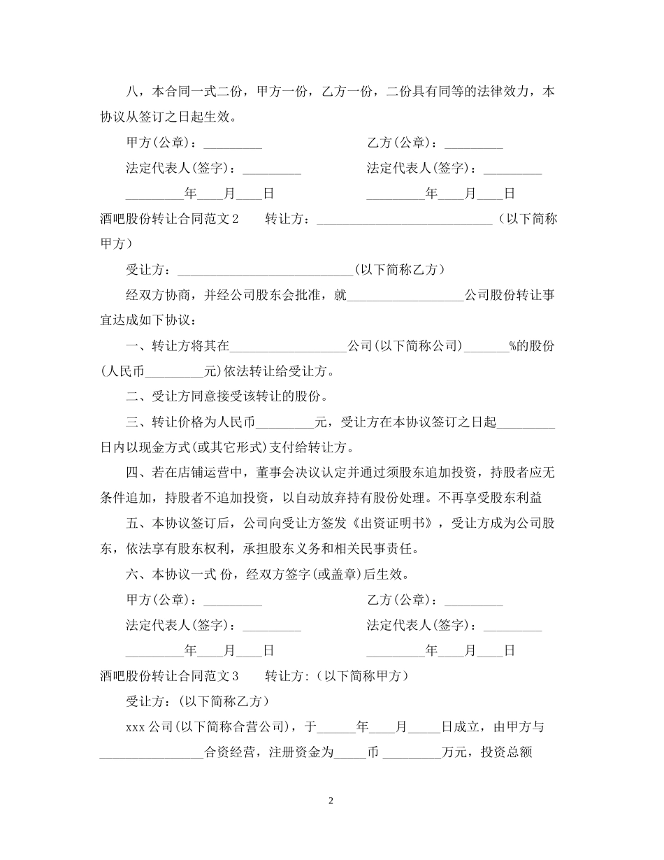酒吧股份转让合同范本_第2页
