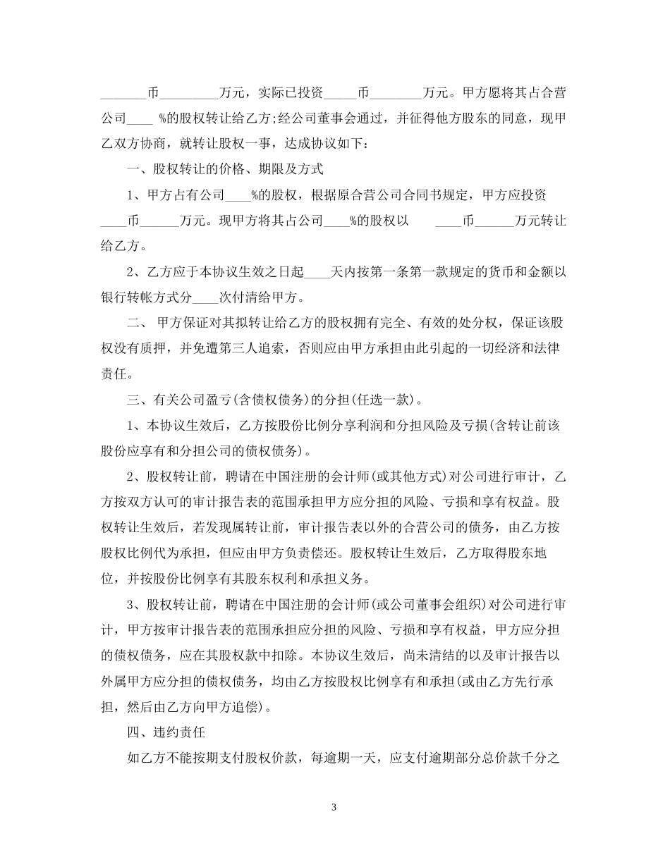酒吧股份转让合同范本_第3页