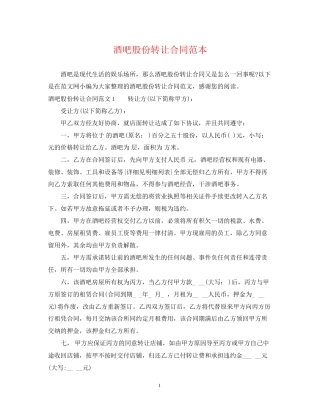 酒吧股份转让合同范本