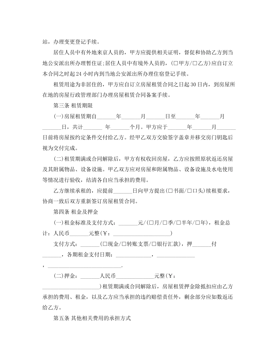 北京市房屋租赁的合同范本下载1)_第2页