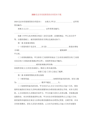 北京市房屋租赁的合同范本下载1)