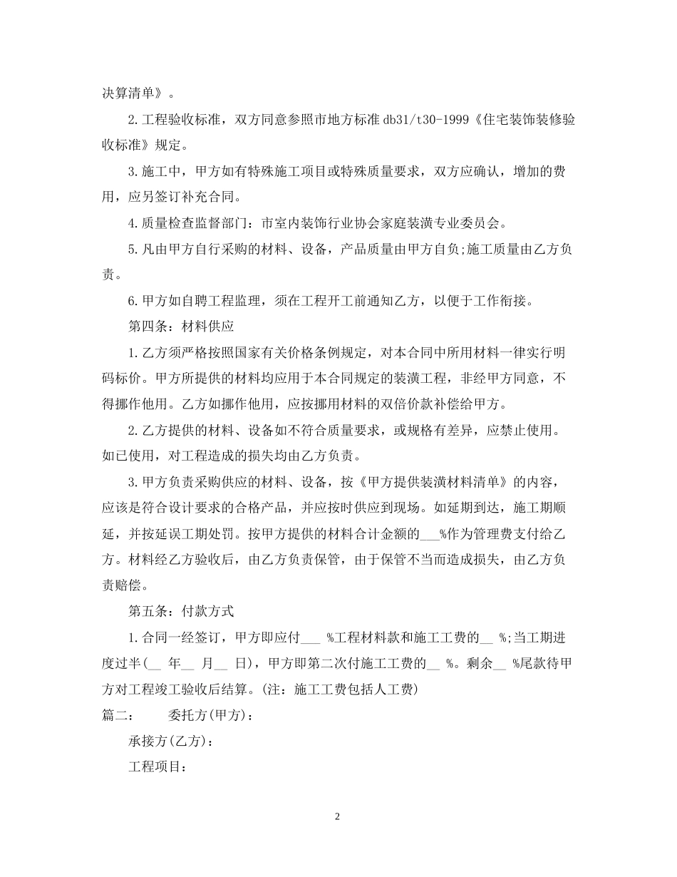 委托厂房装修施工合同范本_第2页