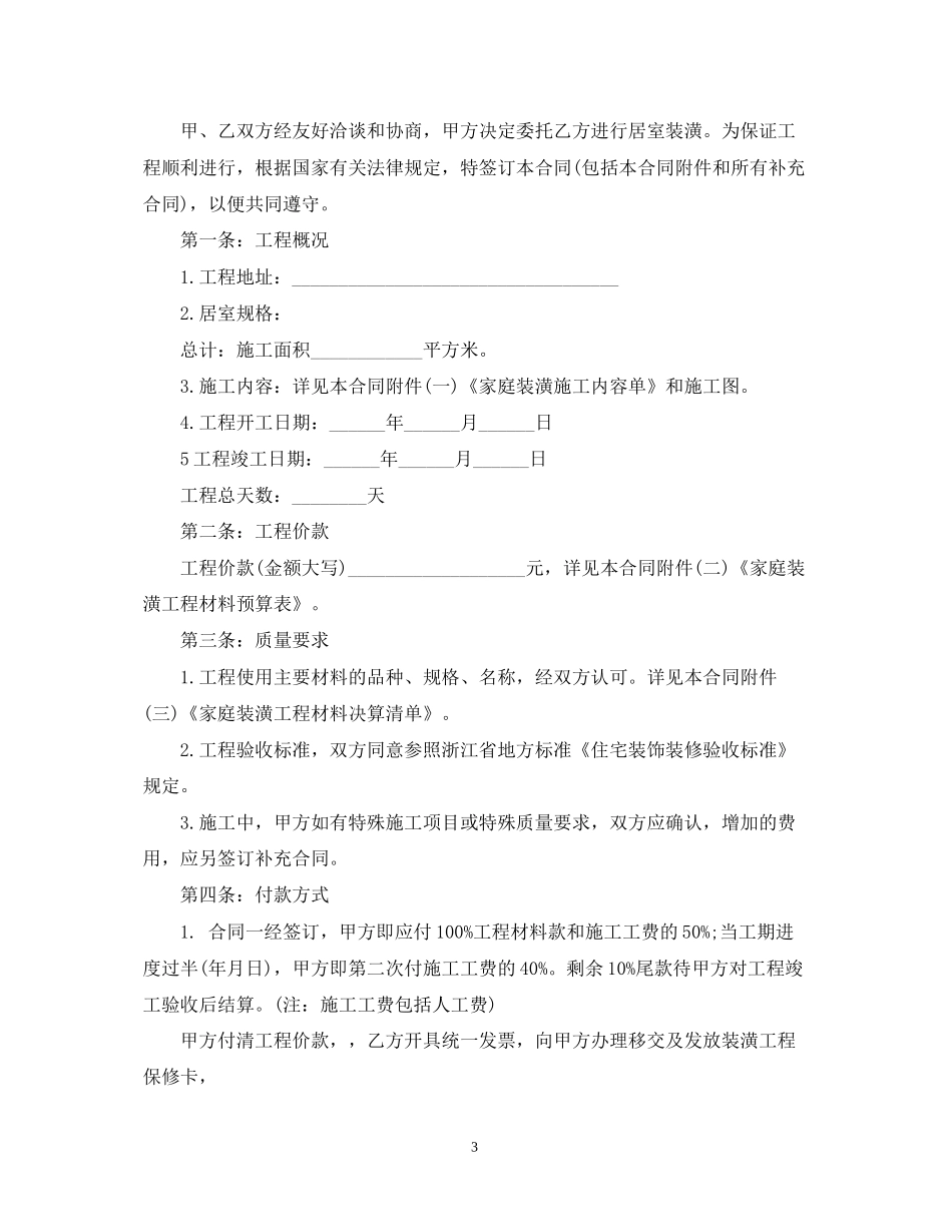 委托厂房装修施工合同范本_第3页