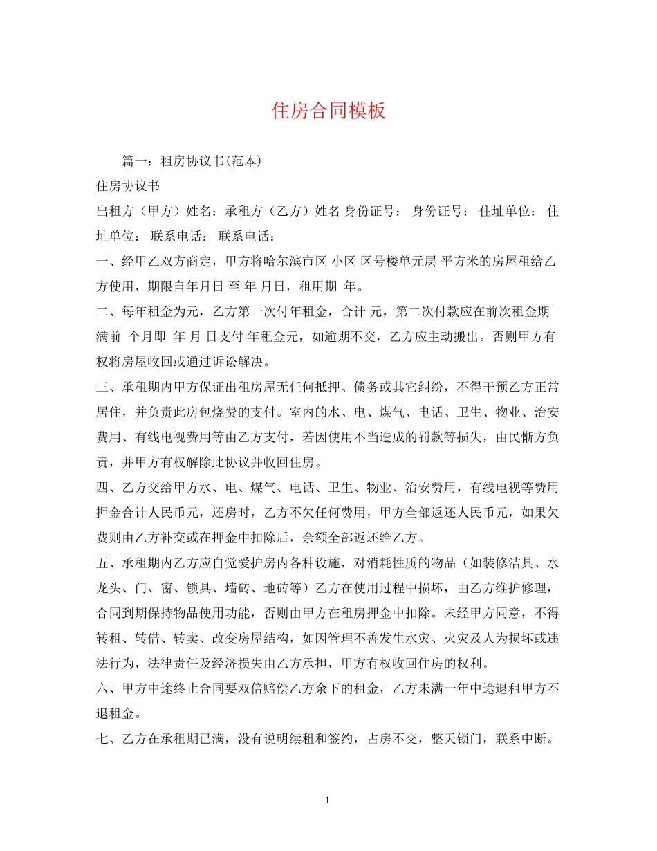 住房合同模板2)_第1页