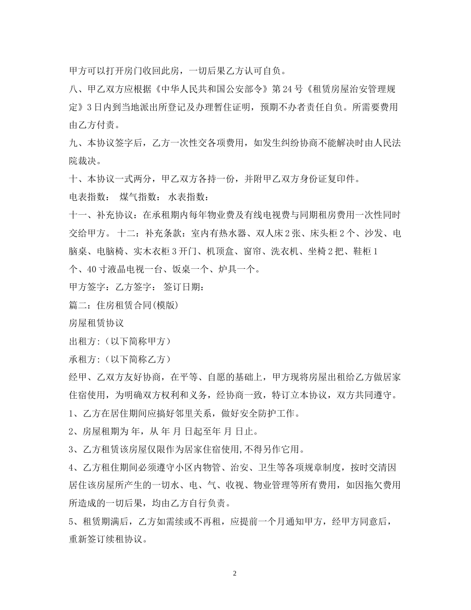 住房合同模板2)_第2页