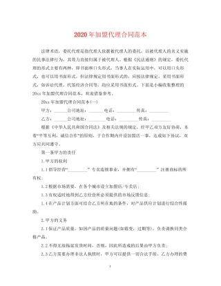 年加盟代理合同范本