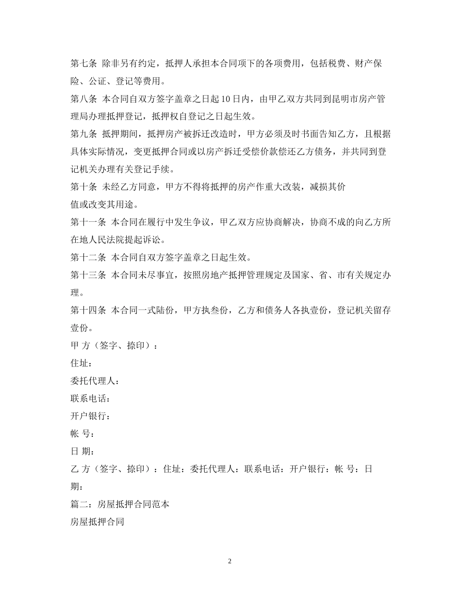 房屋抵押合同书2)_第2页