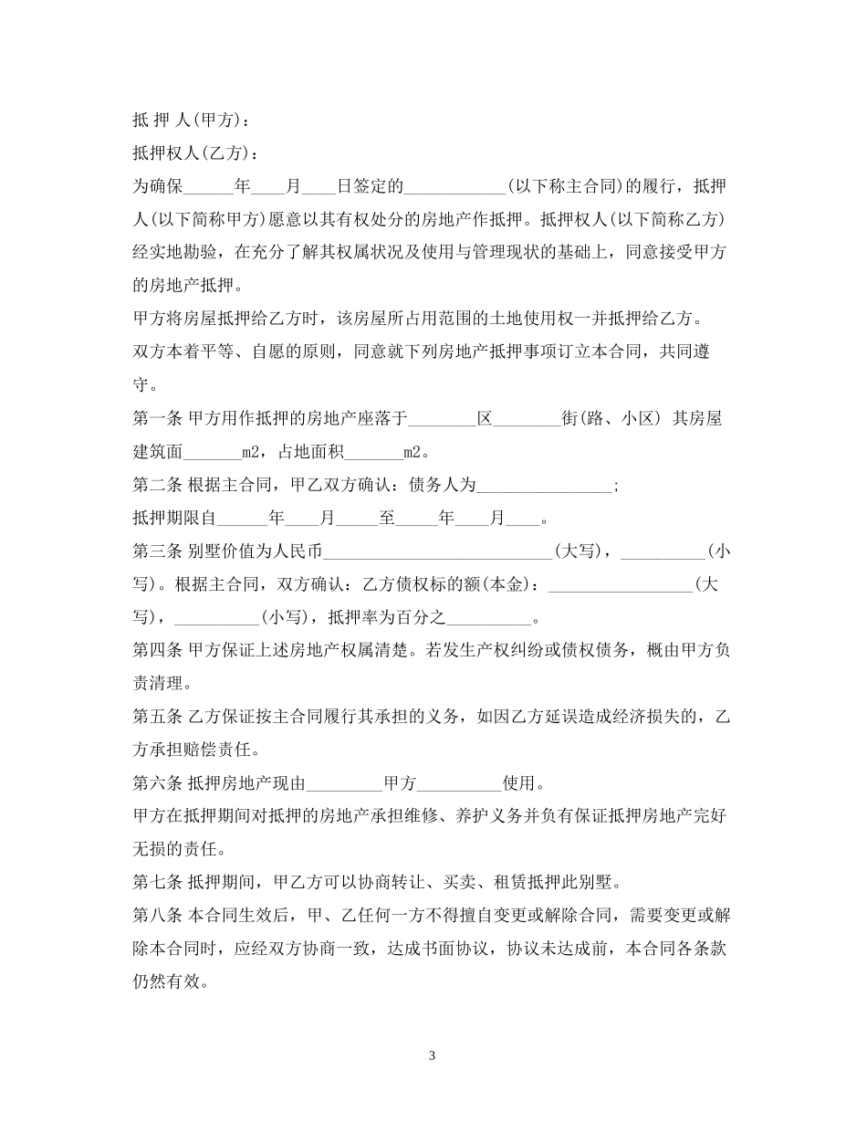 房屋抵押合同书2)_第3页