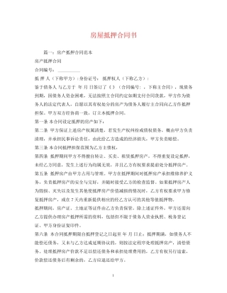 房屋抵押合同书2)