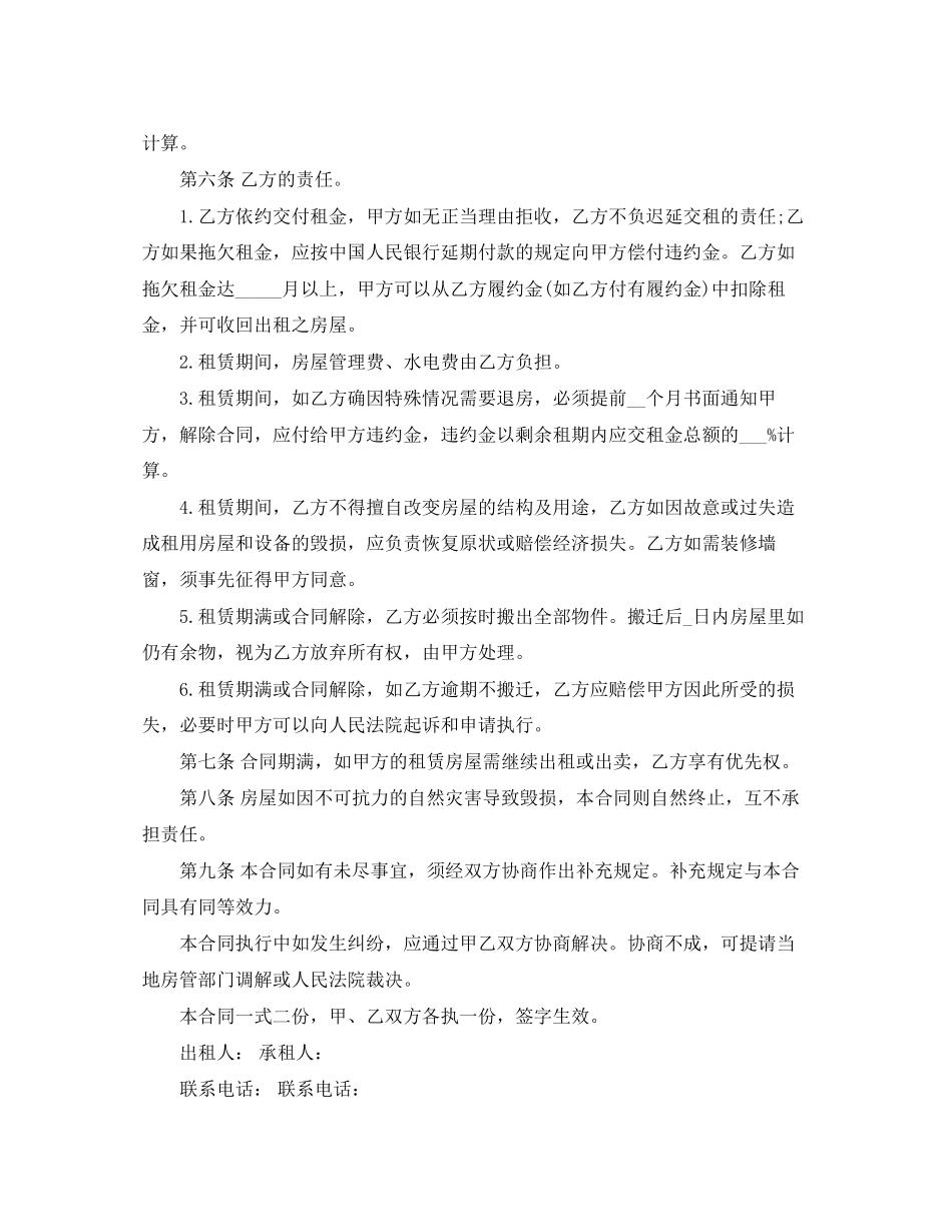 简便的房屋租赁合同_第2页