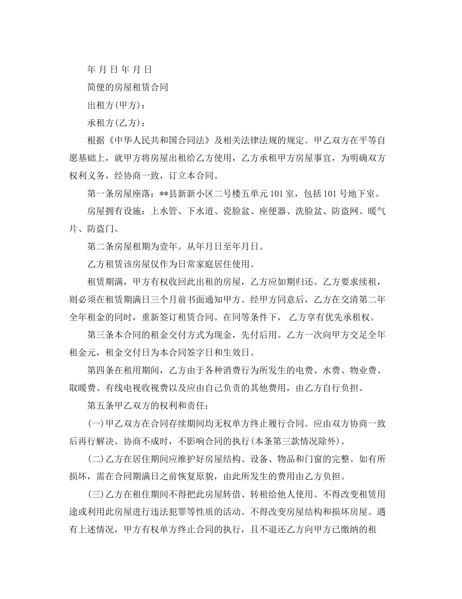 简便的房屋租赁合同_第3页