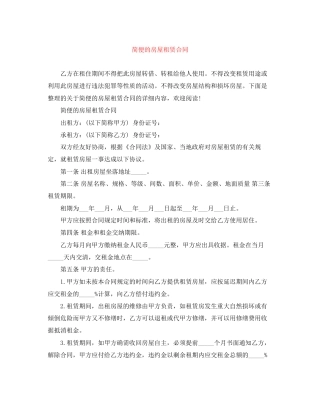 简便的房屋租赁合同