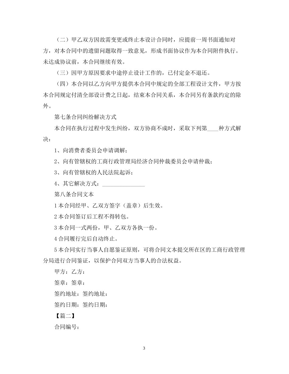 年装修设计合同模板_第3页