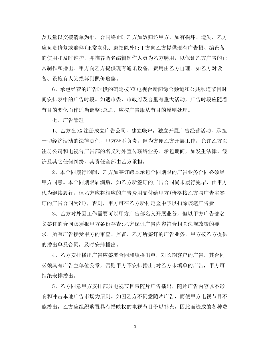 广告业务承包合同范本_第3页