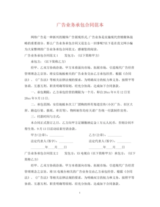 广告业务承包合同范本
