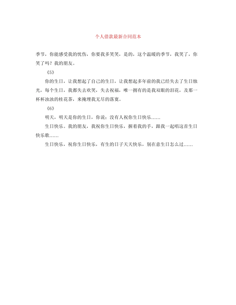 个人借款合同范本7_第1页