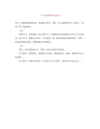 个人借款合同范本7