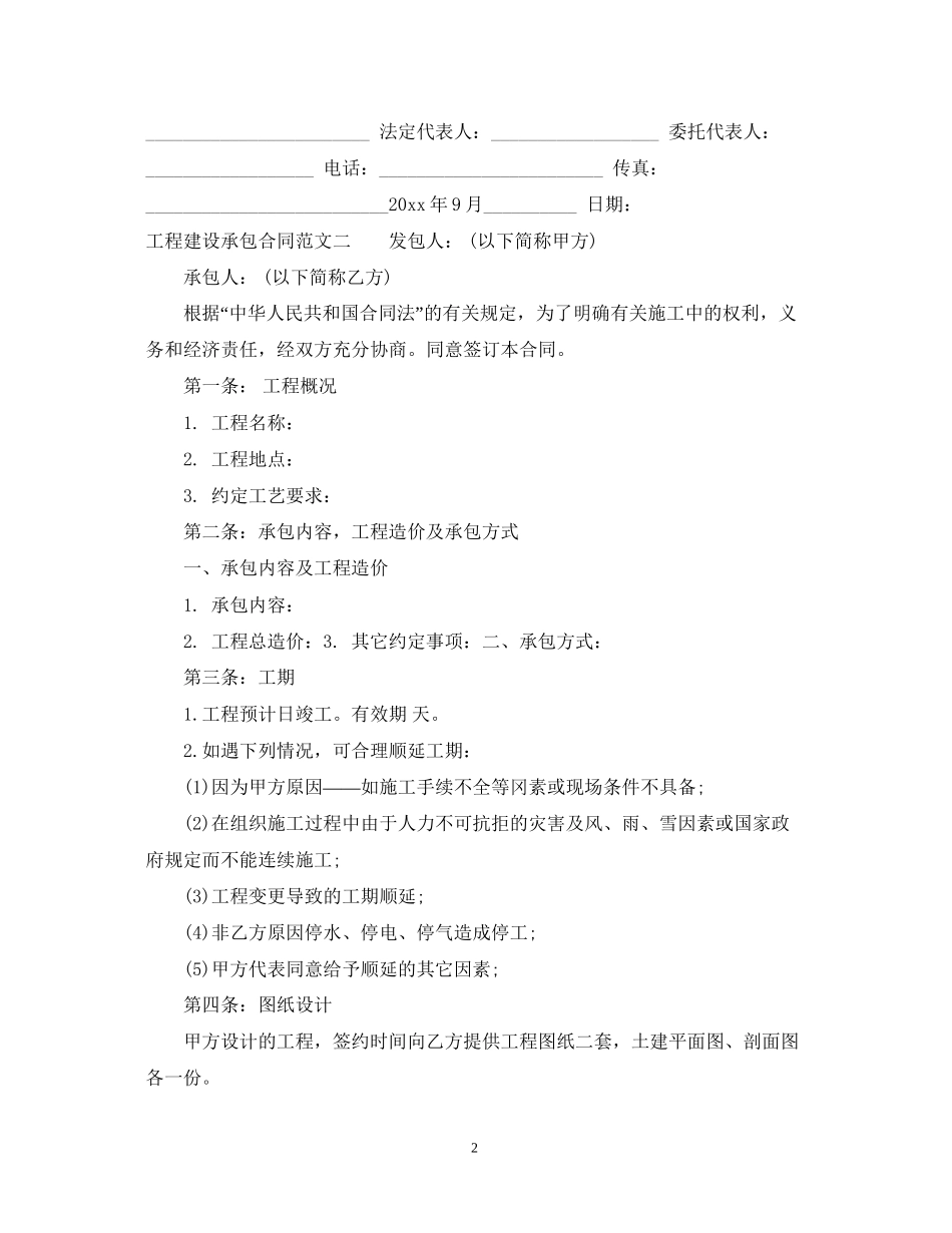 工程建设承包合同样本_第2页