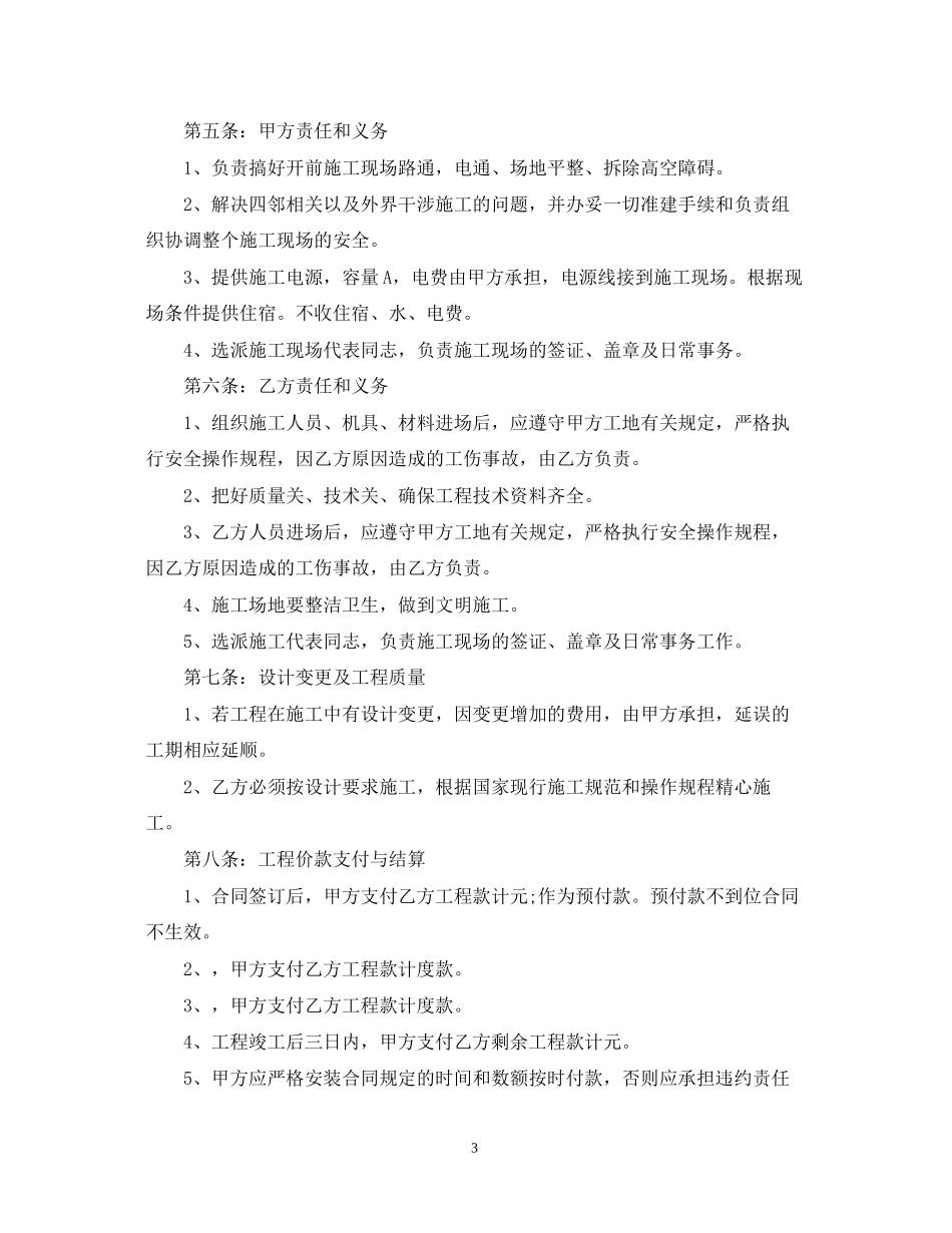 工程建设承包合同样本_第3页