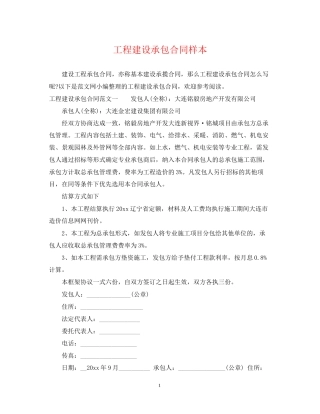 工程建设承包合同样本