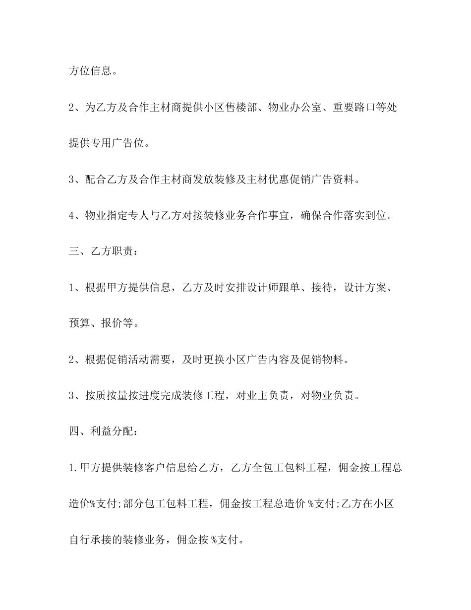 装修公司业务员合同样本_第2页