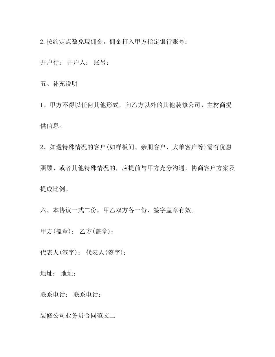 装修公司业务员合同样本_第3页