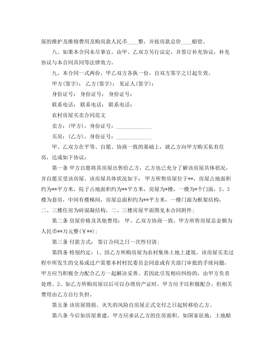 农村房屋买卖合同协议_第2页