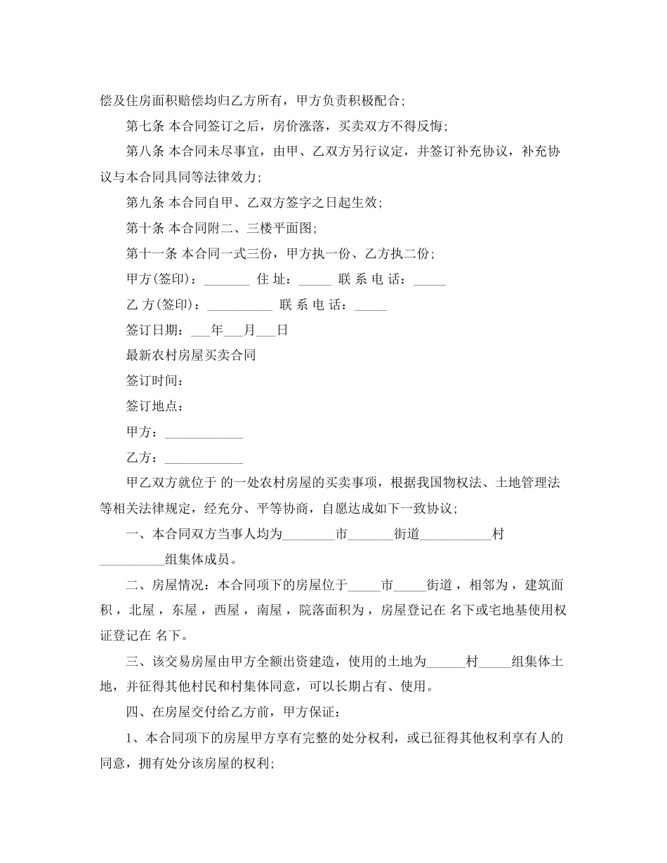 农村房屋买卖合同协议_第3页