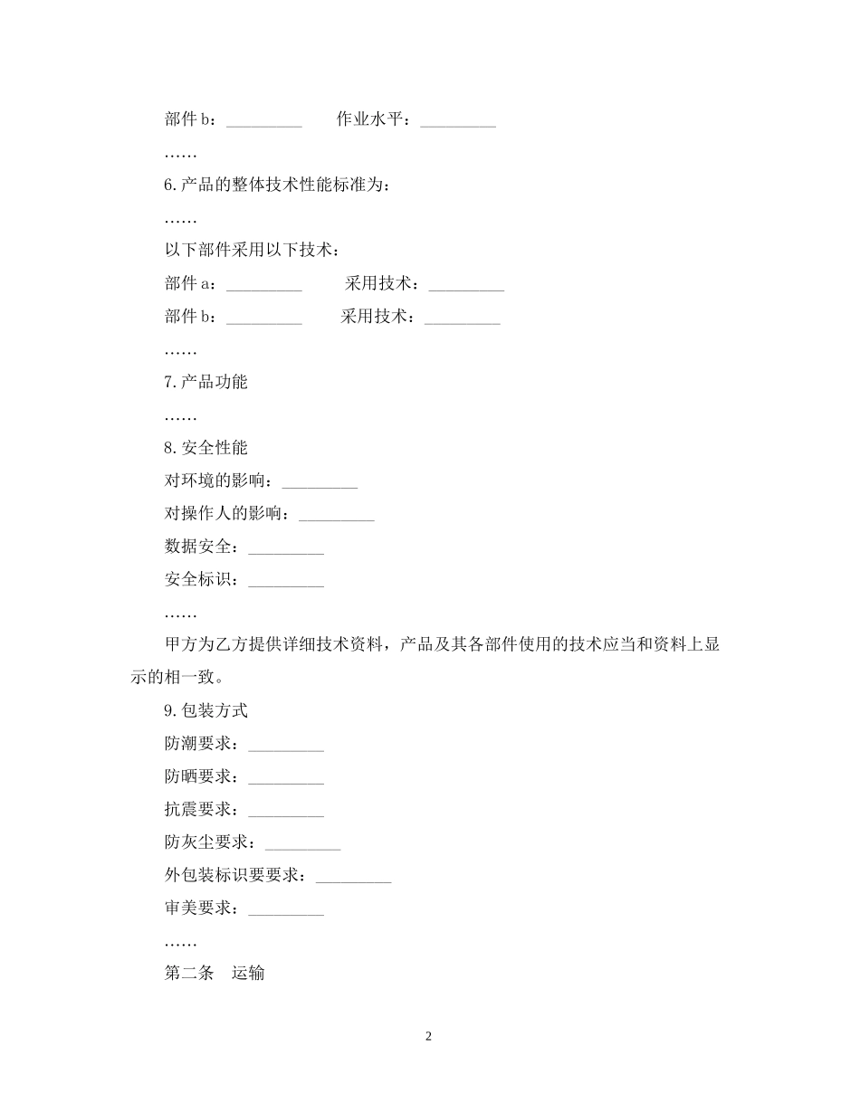 电子产品购销的合同范本_第2页