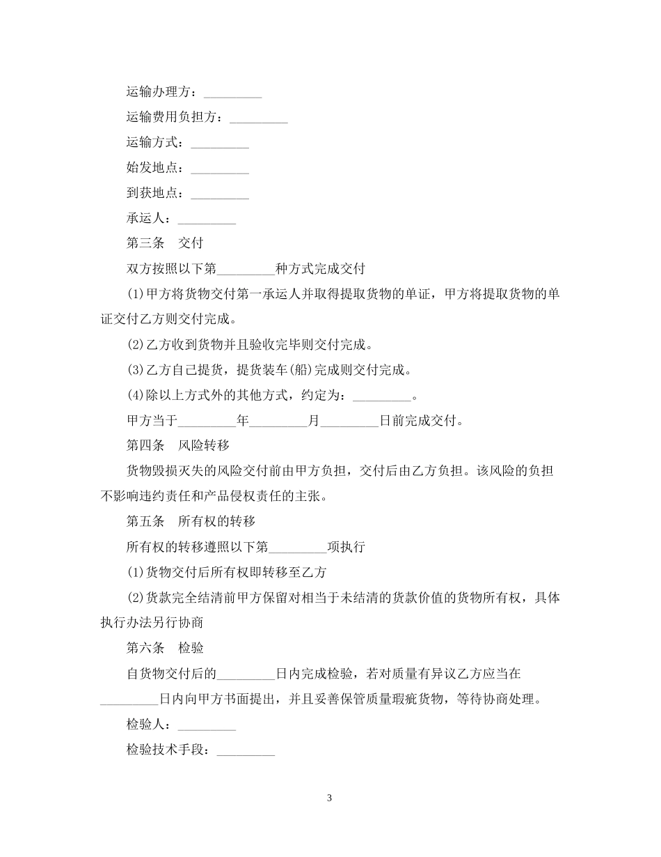 电子产品购销的合同范本_第3页