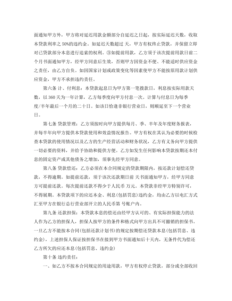 年固定资产借款合同范本下载_第2页