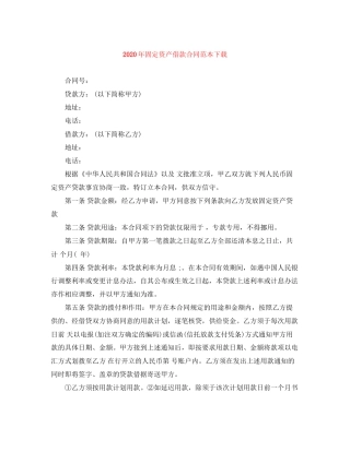 年固定资产借款合同范本下载