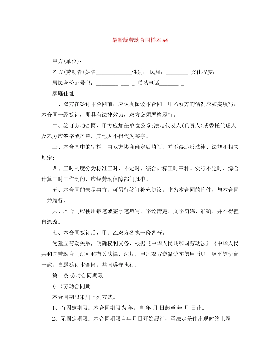 版劳动合同样本a4_第1页