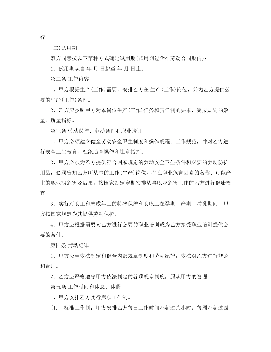 版劳动合同样本a4_第2页