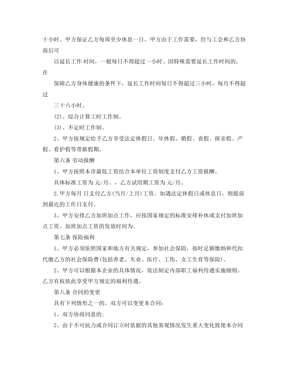 版劳动合同样本a4_第3页