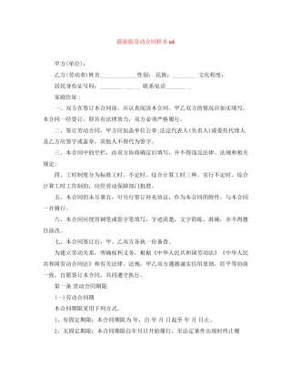 版劳动合同样本a4